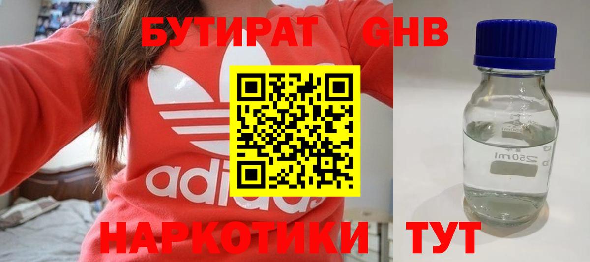 Бутират  Вход с VPN  Малоярославец  Бутират бутик 
