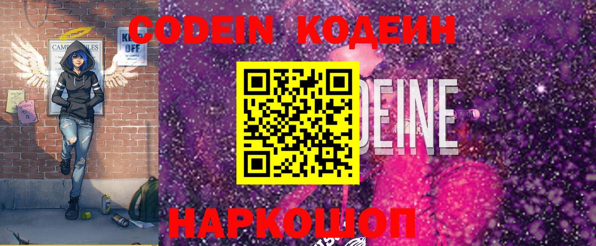 Codein Purple Drank Малоярославец