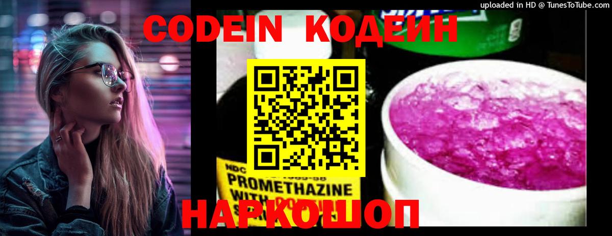 Малоярославец  Кодеин Purple Drank  Codein напиток Lean (лин)  Вход с VPN 